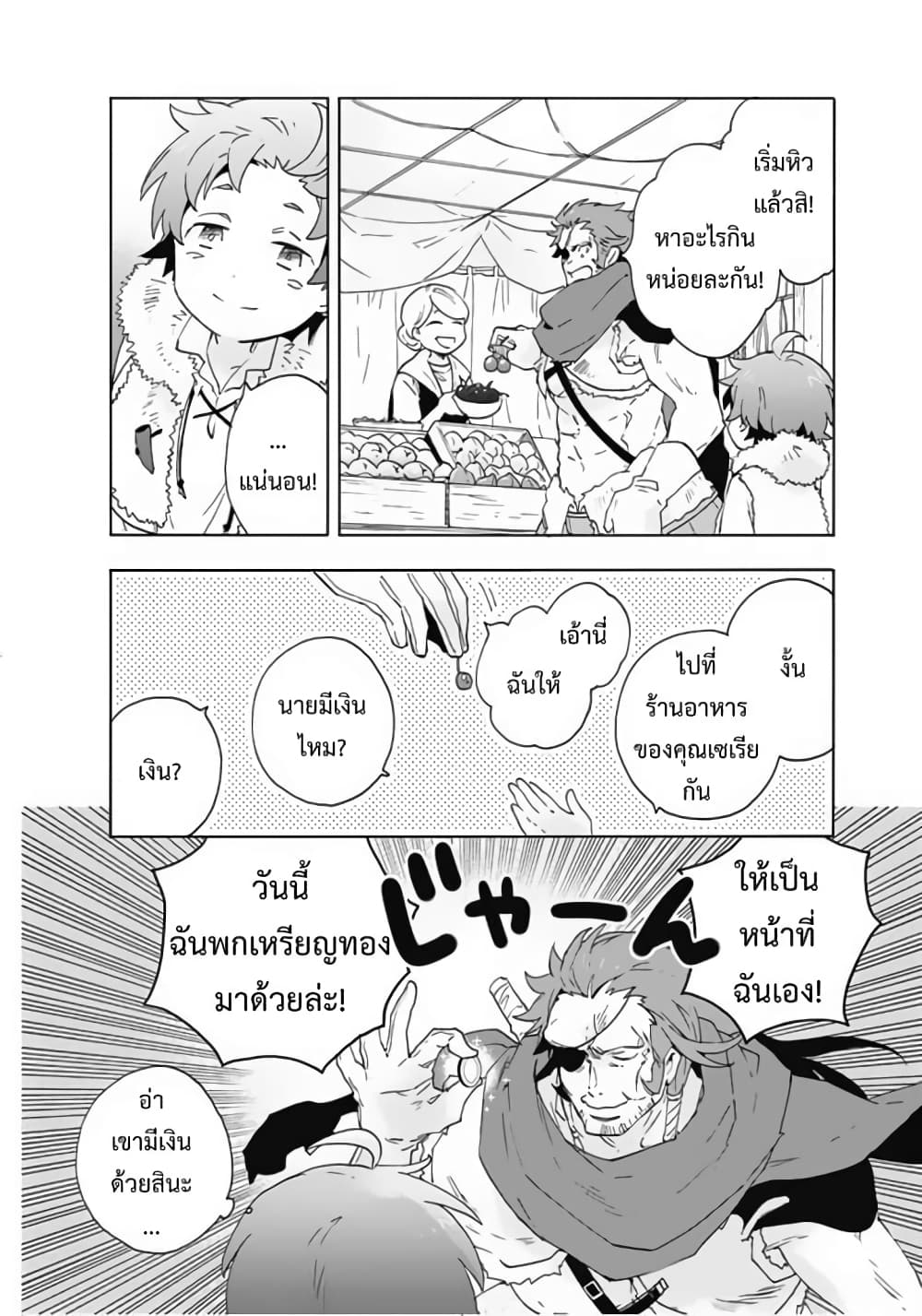 Tensei Shite Inaka de slowlife wo Okuritai page 10