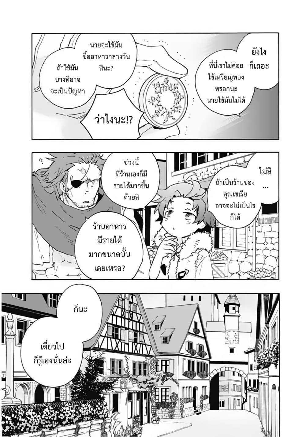 Tensei Shite Inaka de slowlife wo Okuritai page 11