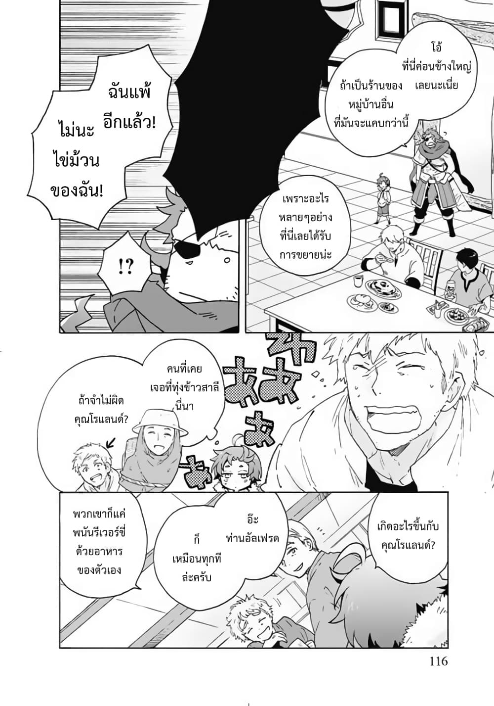 Tensei Shite Inaka de slowlife wo Okuritai page 12