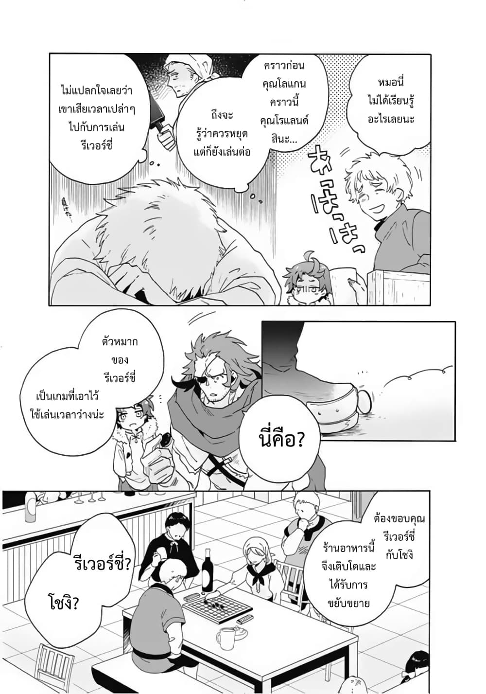 Tensei Shite Inaka de slowlife wo Okuritai page 13