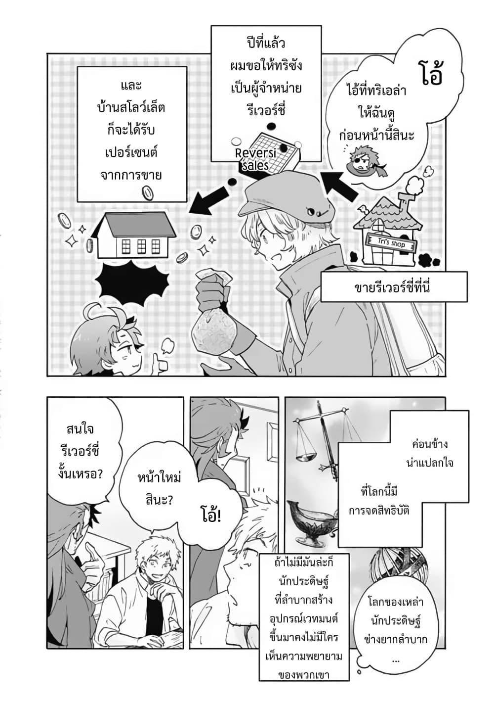 Tensei Shite Inaka de slowlife wo Okuritai page 14
