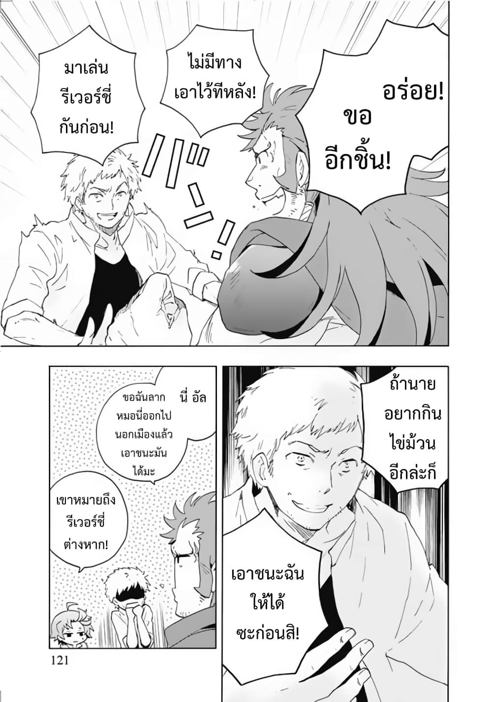 Tensei Shite Inaka de slowlife wo Okuritai page 17