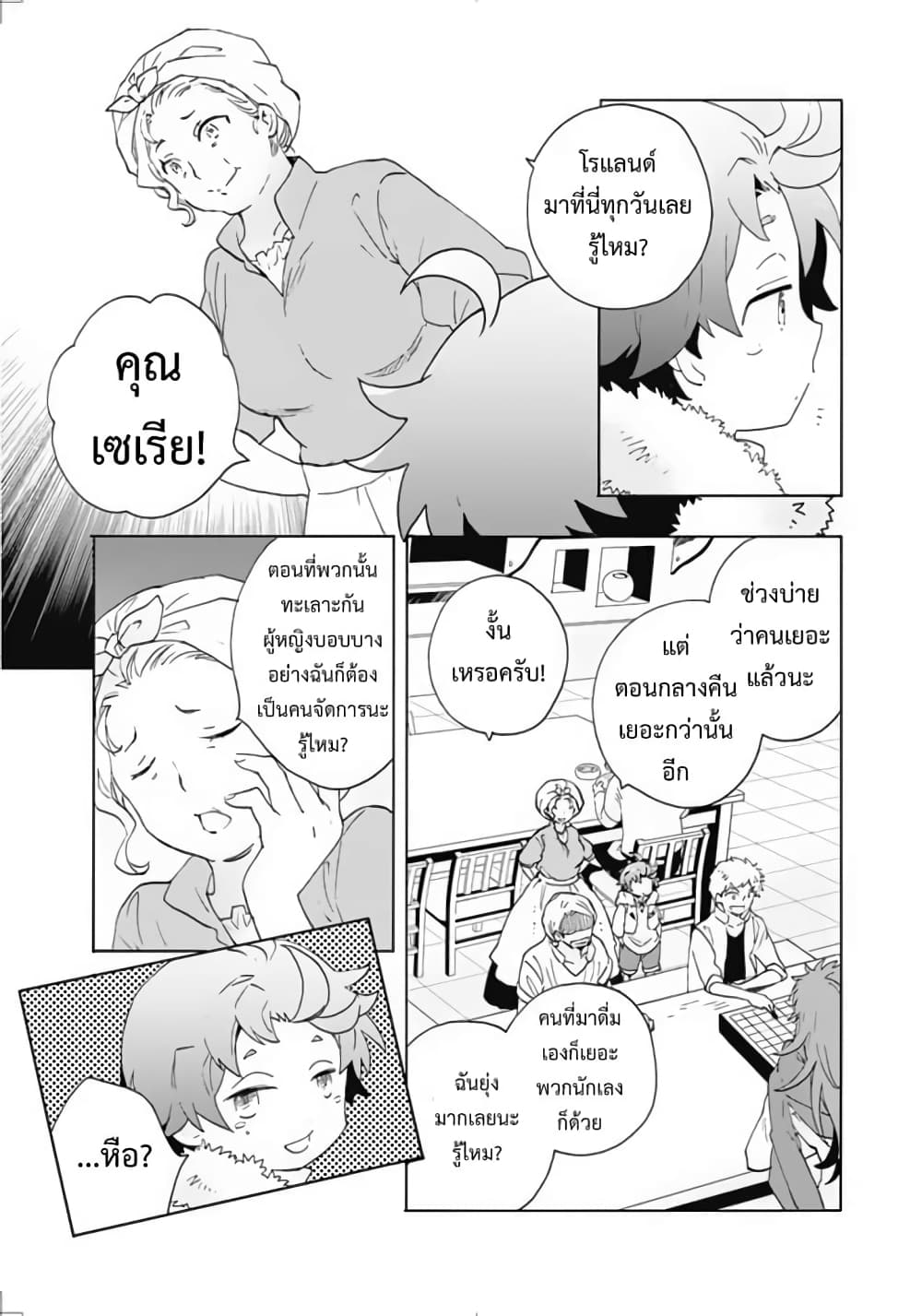Tensei Shite Inaka de slowlife wo Okuritai page 19