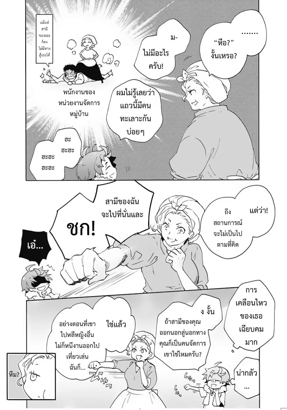 Tensei Shite Inaka de slowlife wo Okuritai page 20