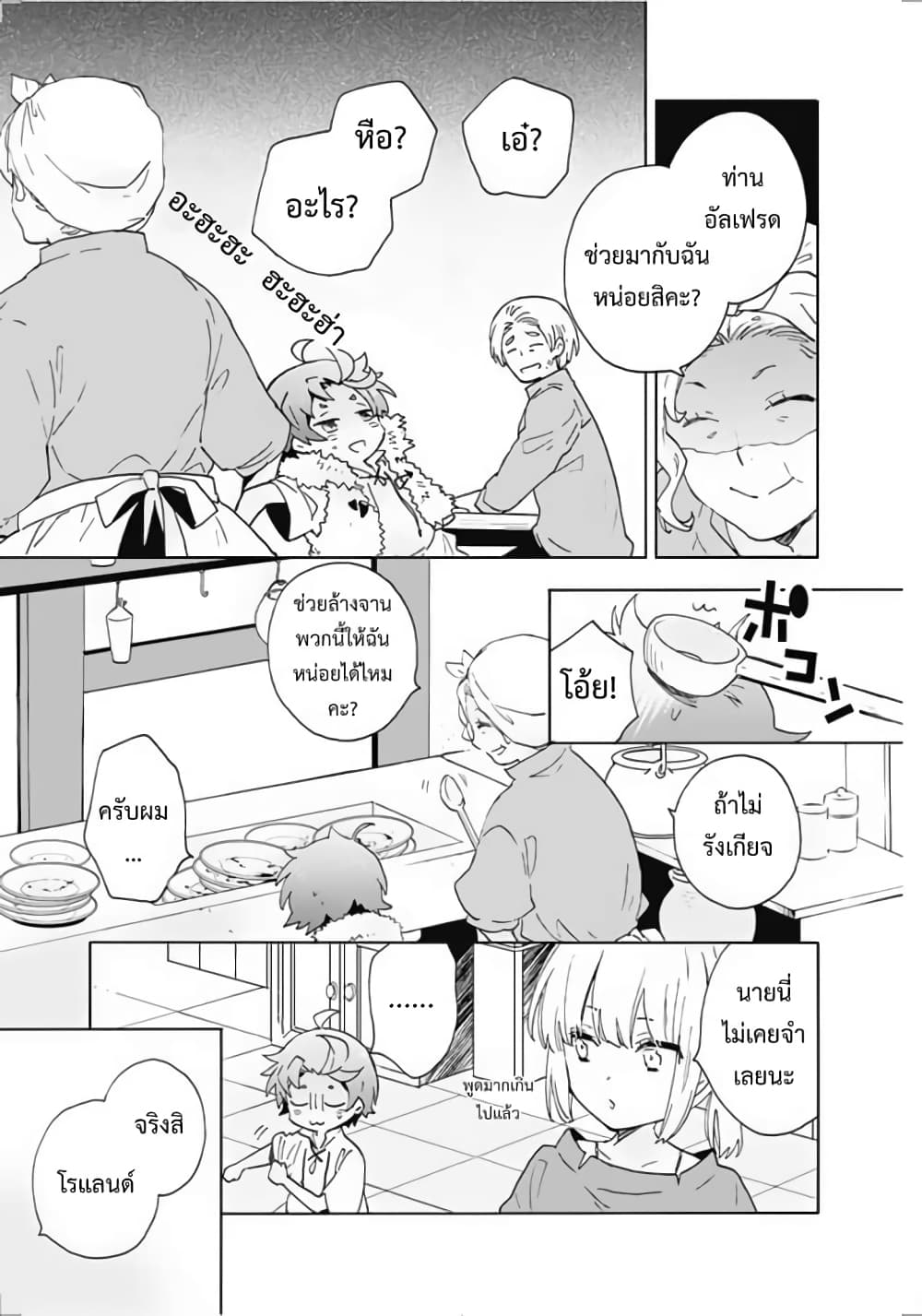 Tensei Shite Inaka de slowlife wo Okuritai page 21
