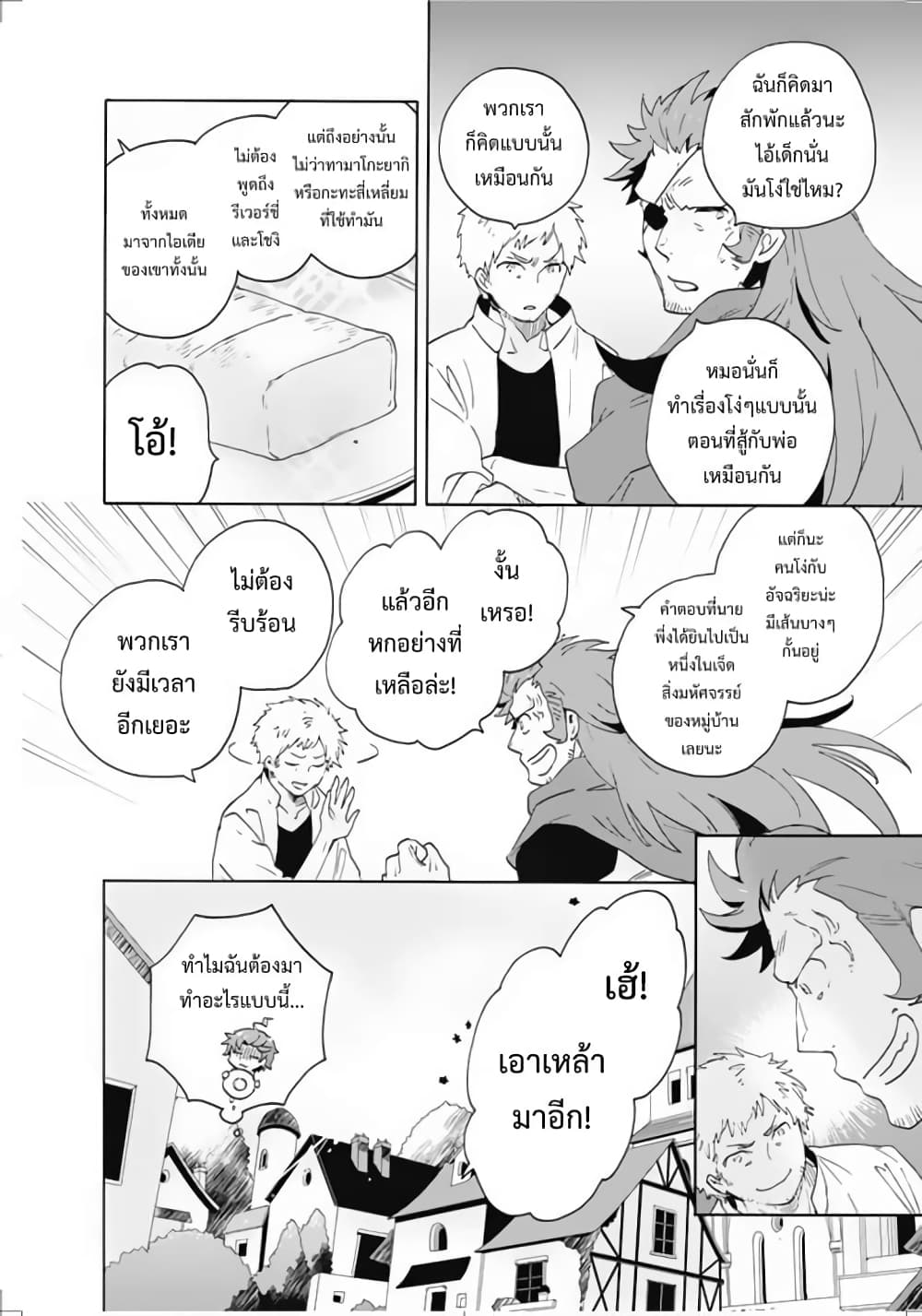 Tensei Shite Inaka de slowlife wo Okuritai page 22