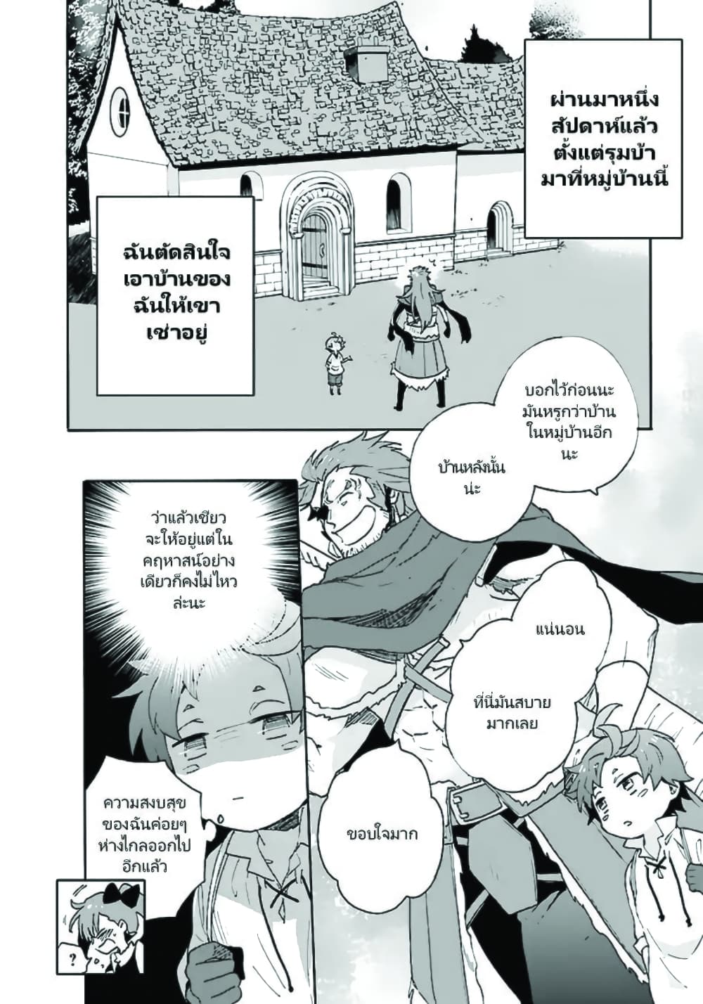 Tensei Shite Inaka de slowlife wo Okuritai page 2