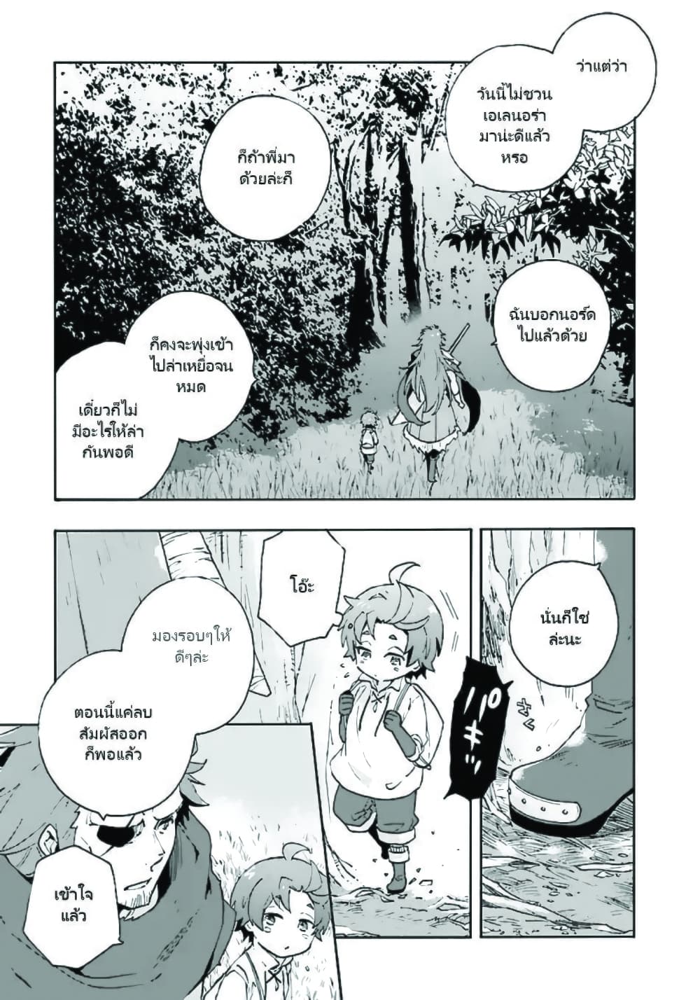 Tensei Shite Inaka de slowlife wo Okuritai page 3