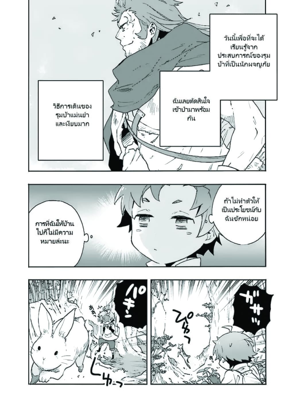 Tensei Shite Inaka de slowlife wo Okuritai page 4