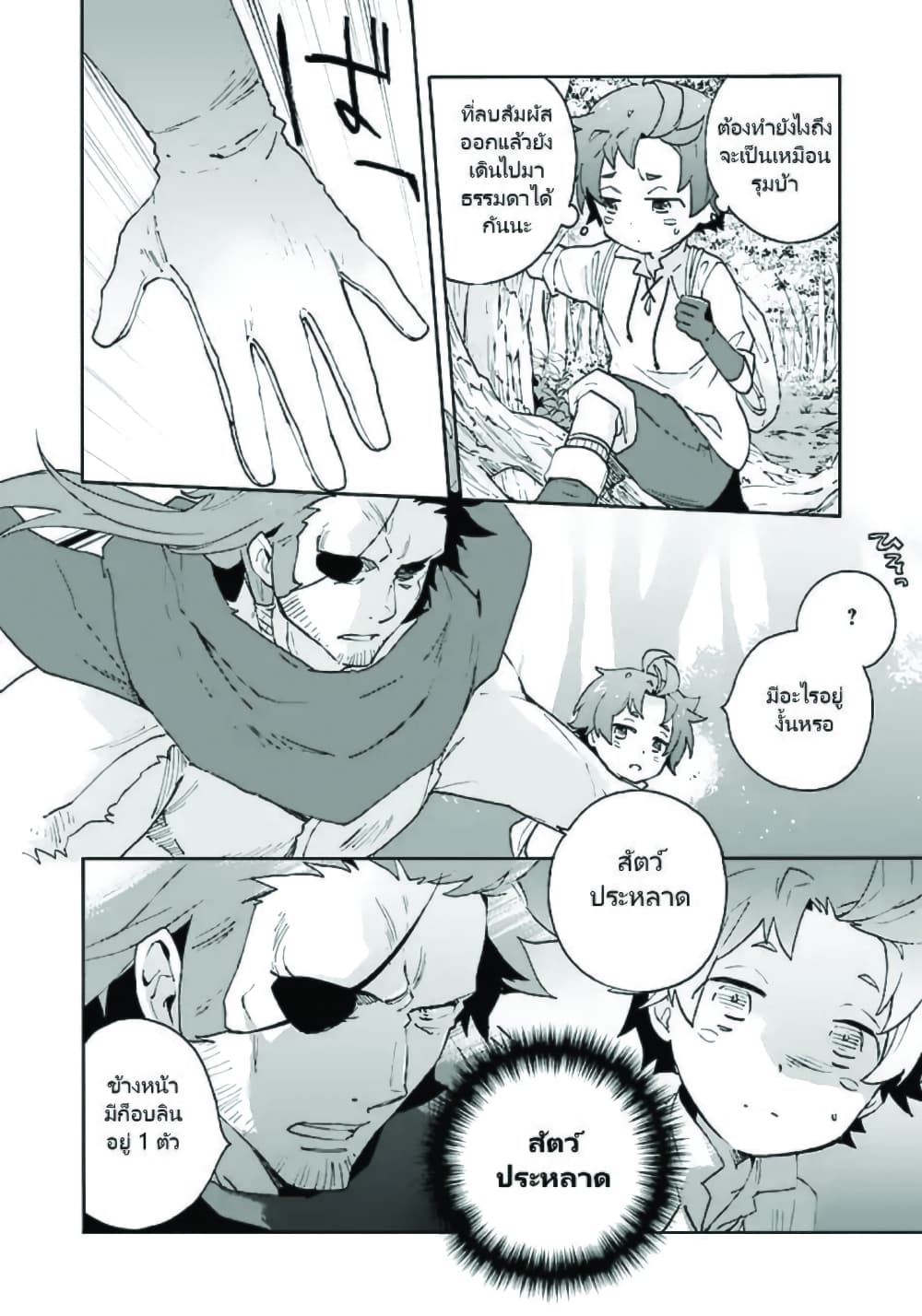 Tensei Shite Inaka de slowlife wo Okuritai page 6