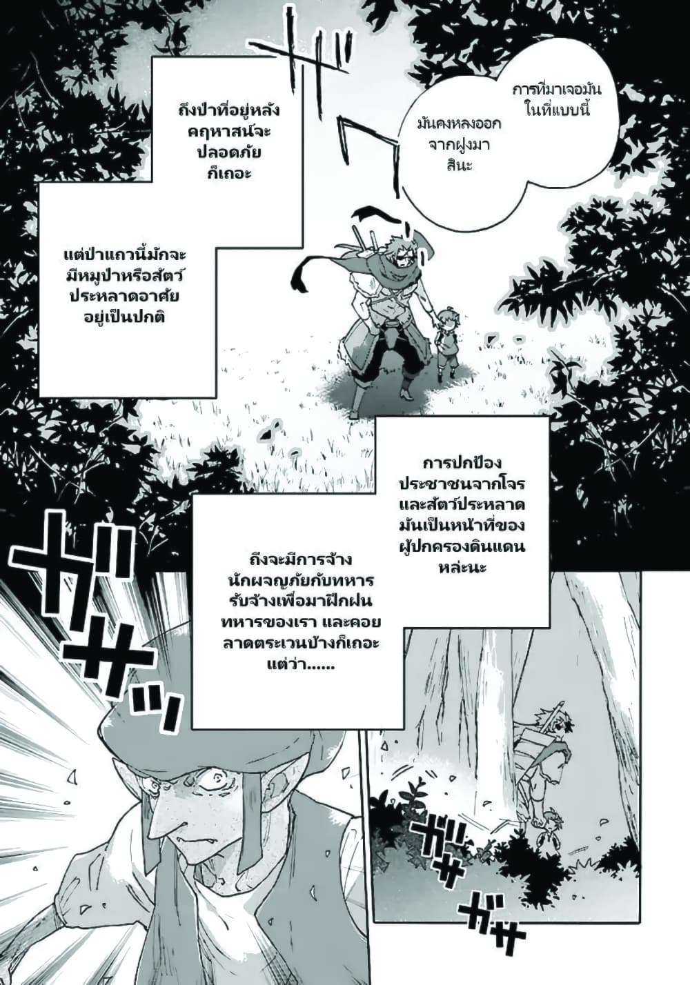 Tensei Shite Inaka de slowlife wo Okuritai page 7