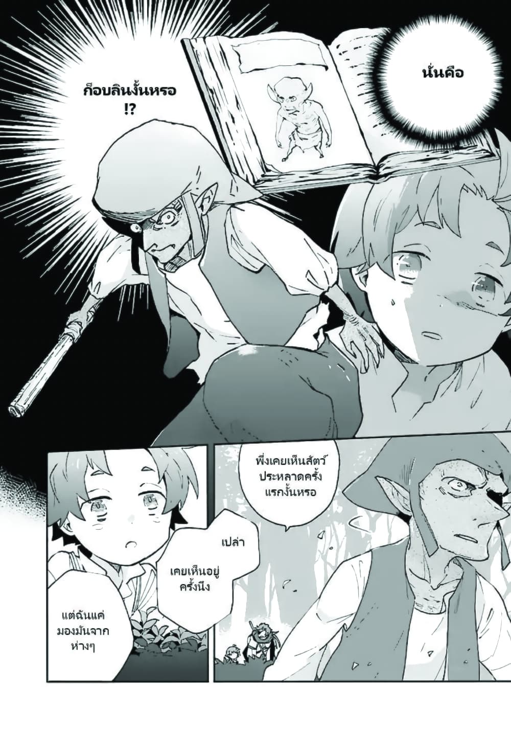 Tensei Shite Inaka de slowlife wo Okuritai page 8