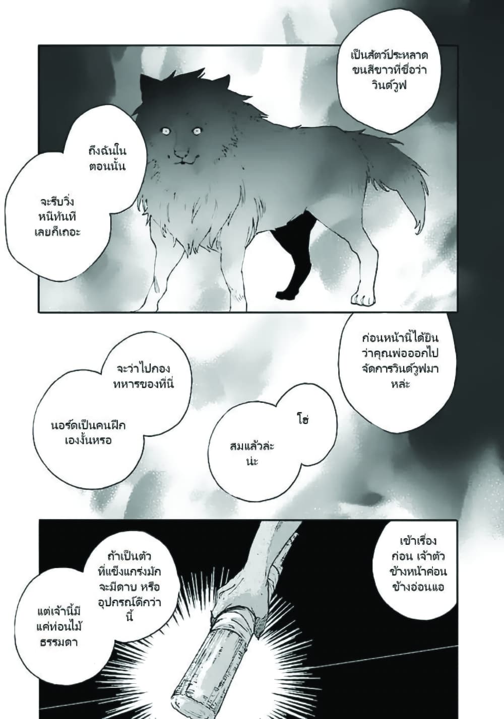 Tensei Shite Inaka de slowlife wo Okuritai page 9