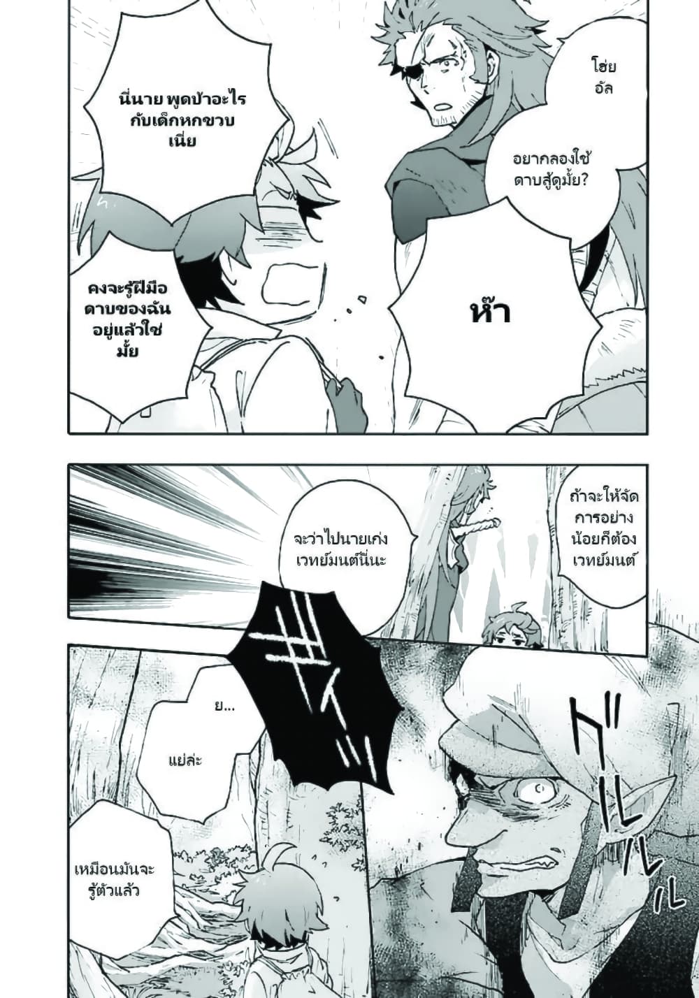 Tensei Shite Inaka de slowlife wo Okuritai page 10
