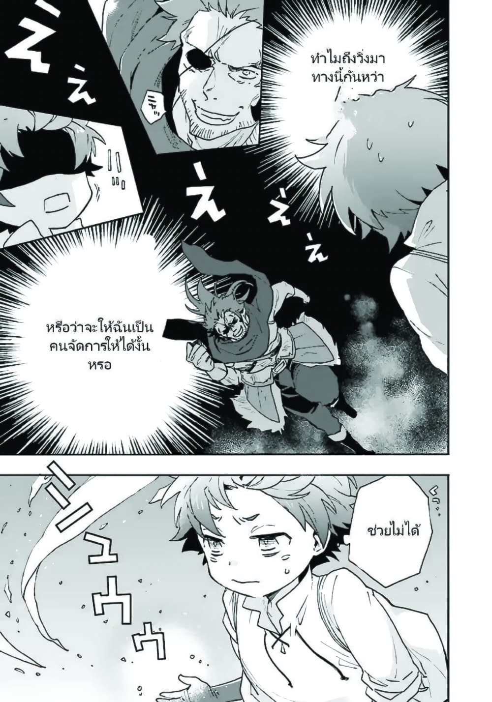 Tensei Shite Inaka de slowlife wo Okuritai page 13