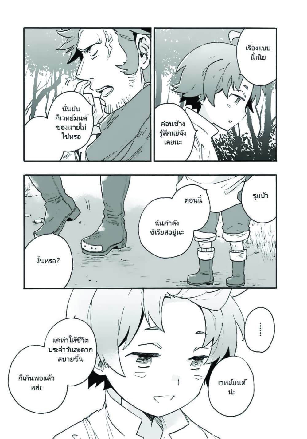 Tensei Shite Inaka de slowlife wo Okuritai page 19