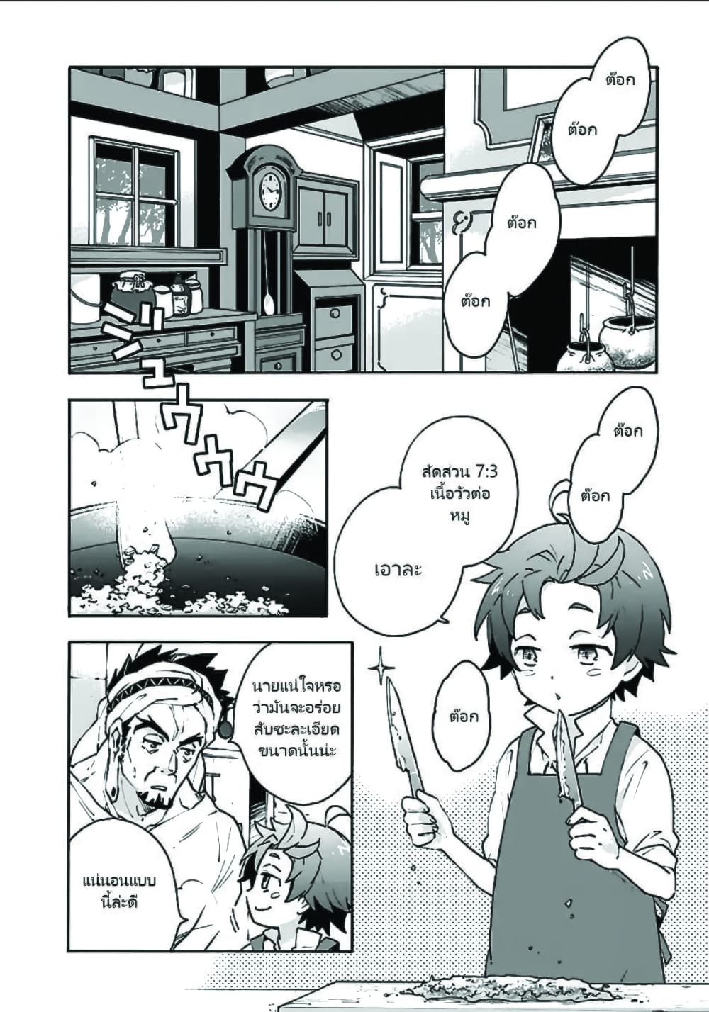 Tensei Shite Inaka de slowlife wo Okuritai page 2