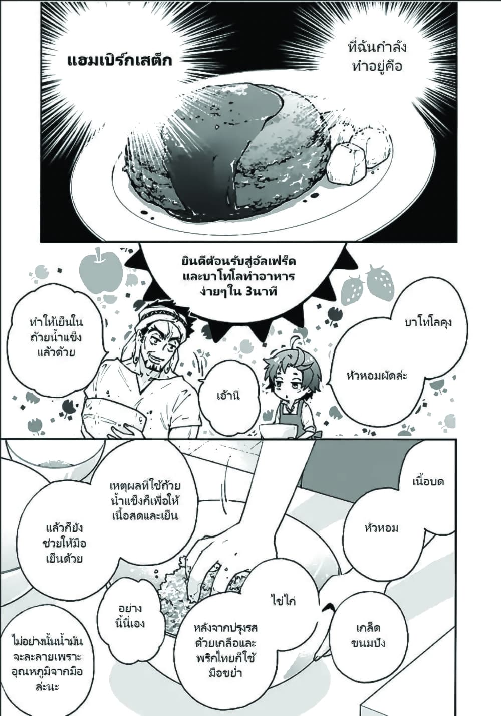 Tensei Shite Inaka de slowlife wo Okuritai page 3