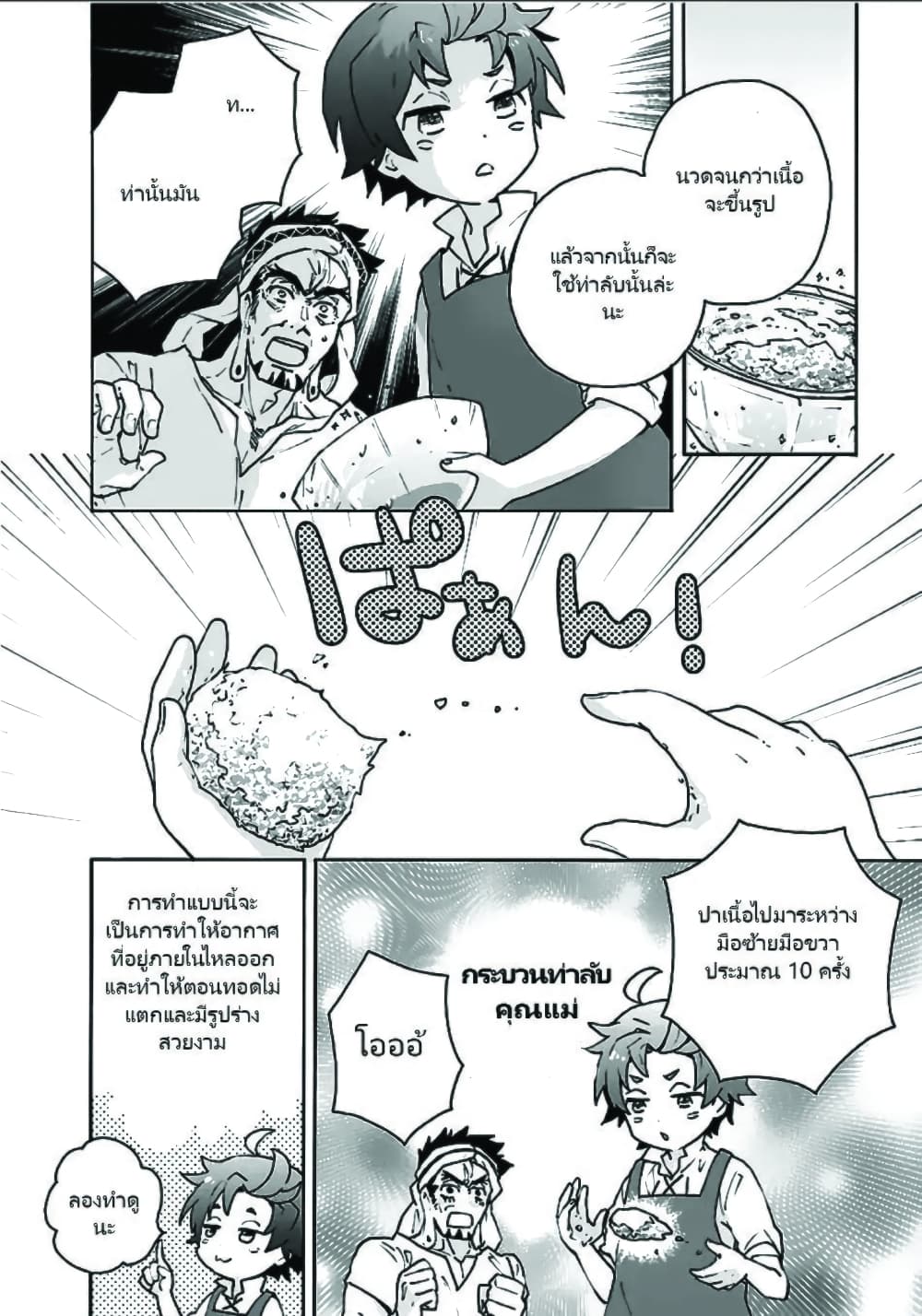 Tensei Shite Inaka de slowlife wo Okuritai page 4