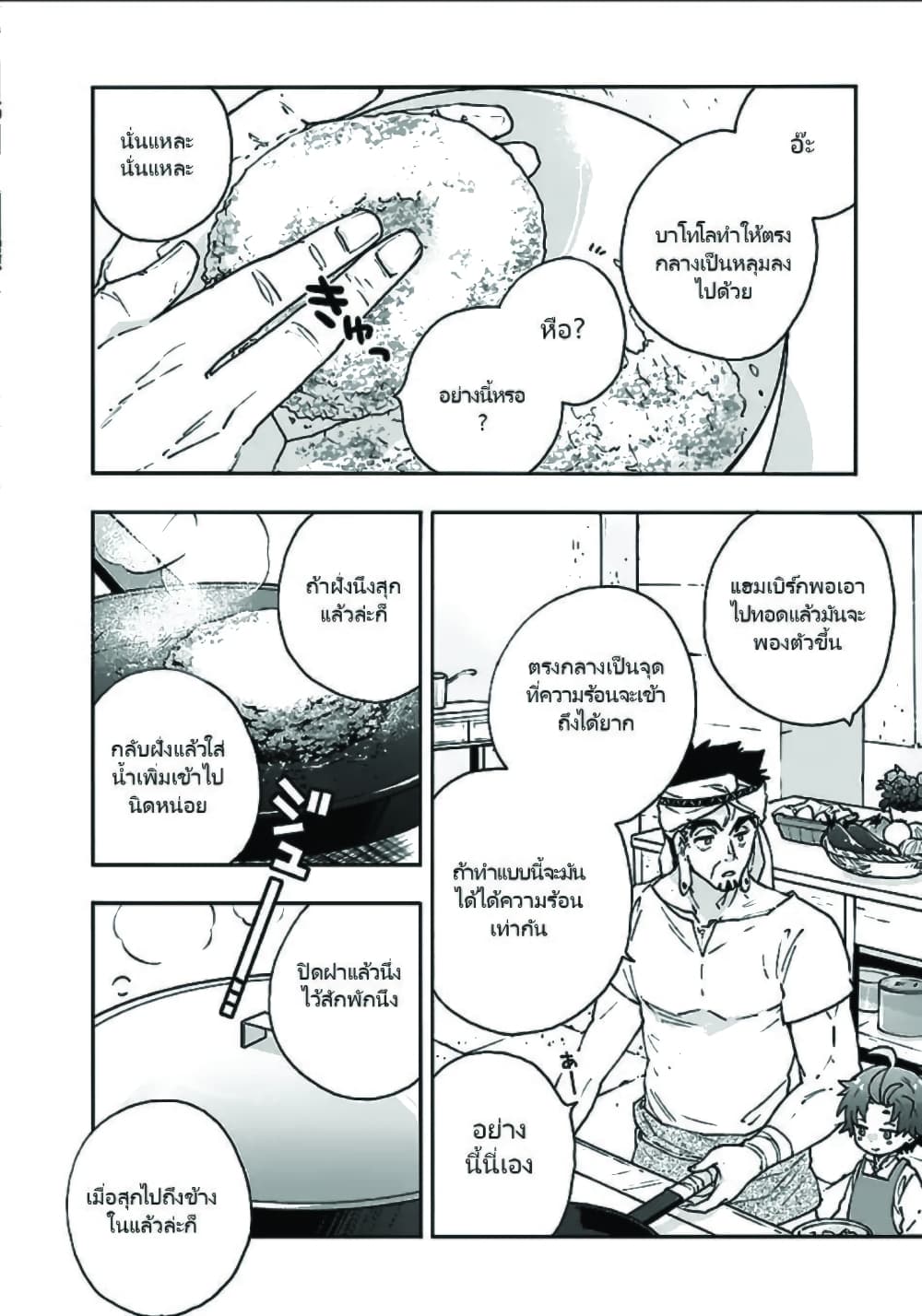 Tensei Shite Inaka de slowlife wo Okuritai page 6