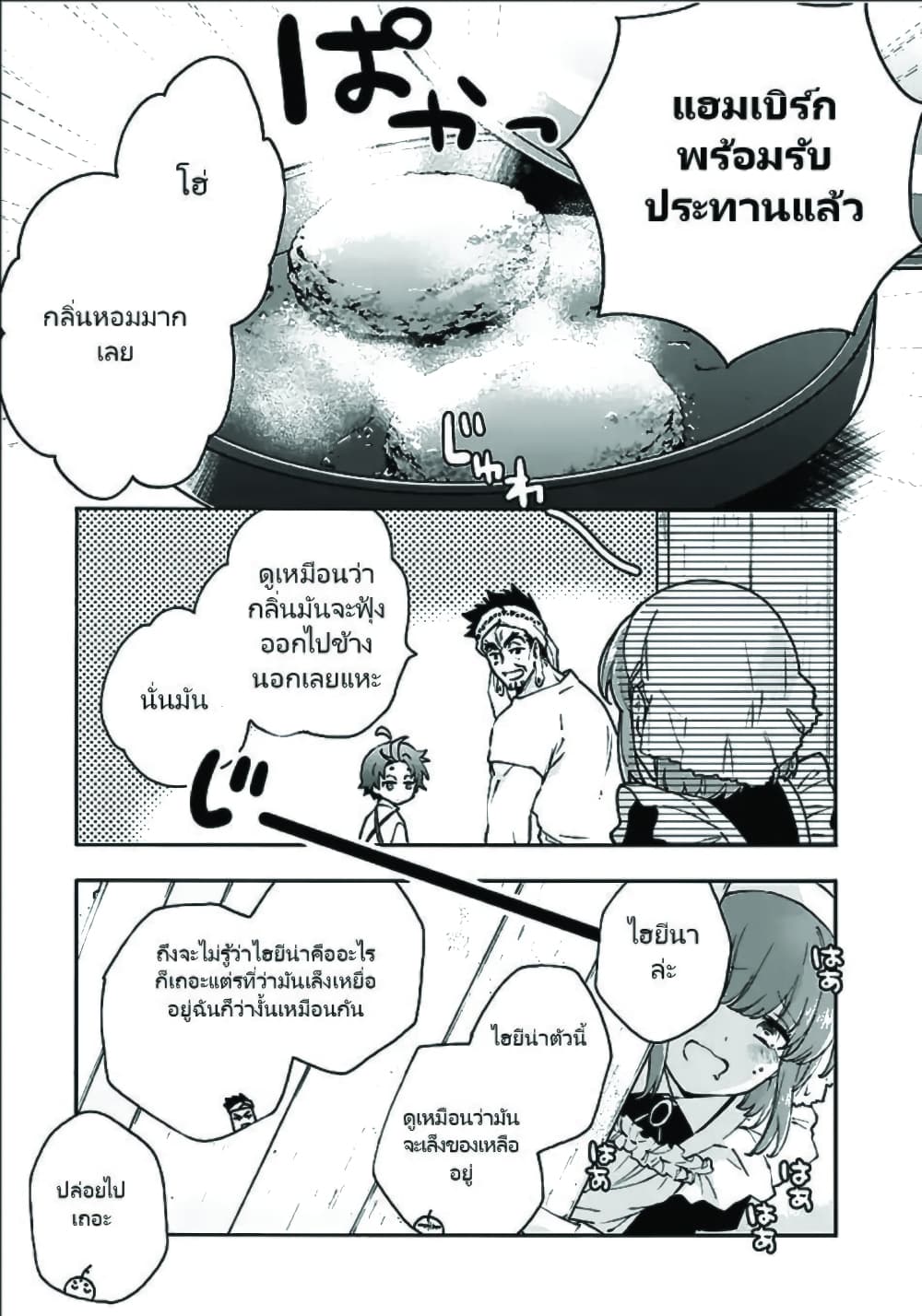 Tensei Shite Inaka de slowlife wo Okuritai page 7