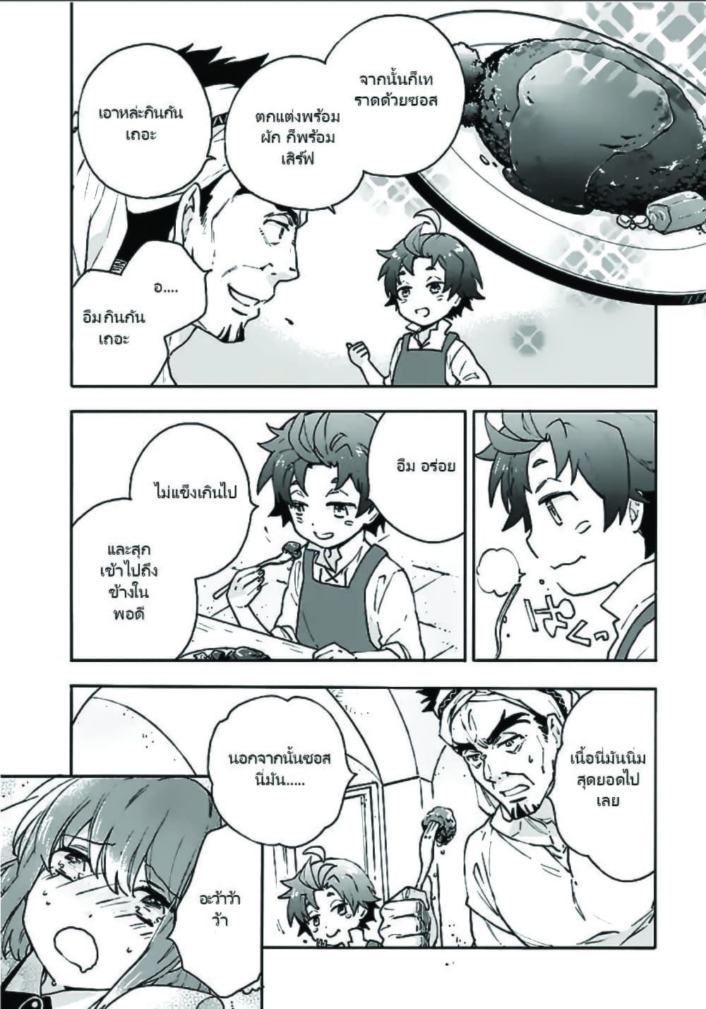 Tensei Shite Inaka de slowlife wo Okuritai page 8