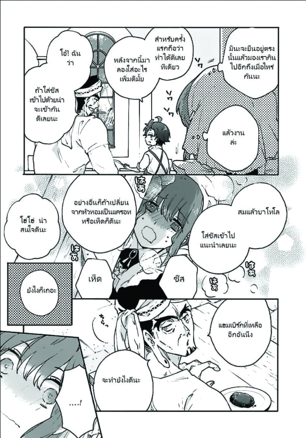 Tensei Shite Inaka de slowlife wo Okuritai page 9