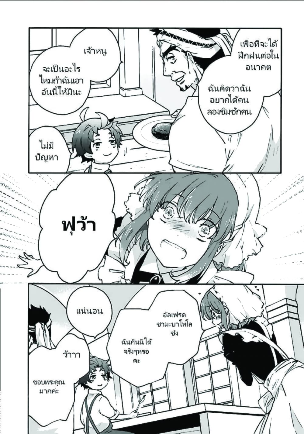 Tensei Shite Inaka de slowlife wo Okuritai page 10