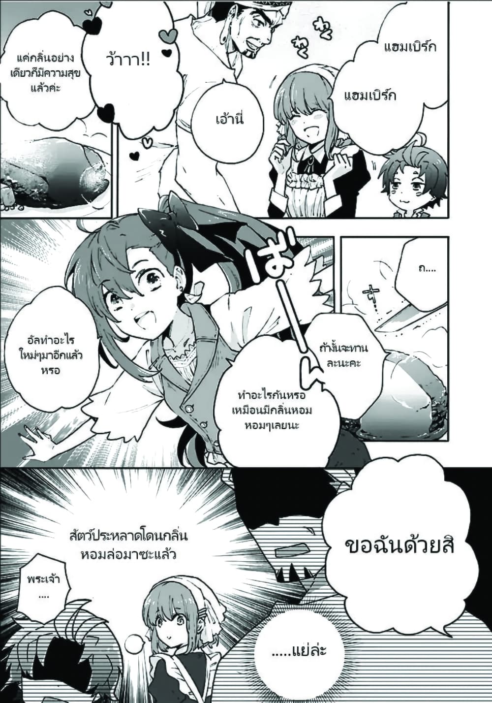 Tensei Shite Inaka de slowlife wo Okuritai page 11