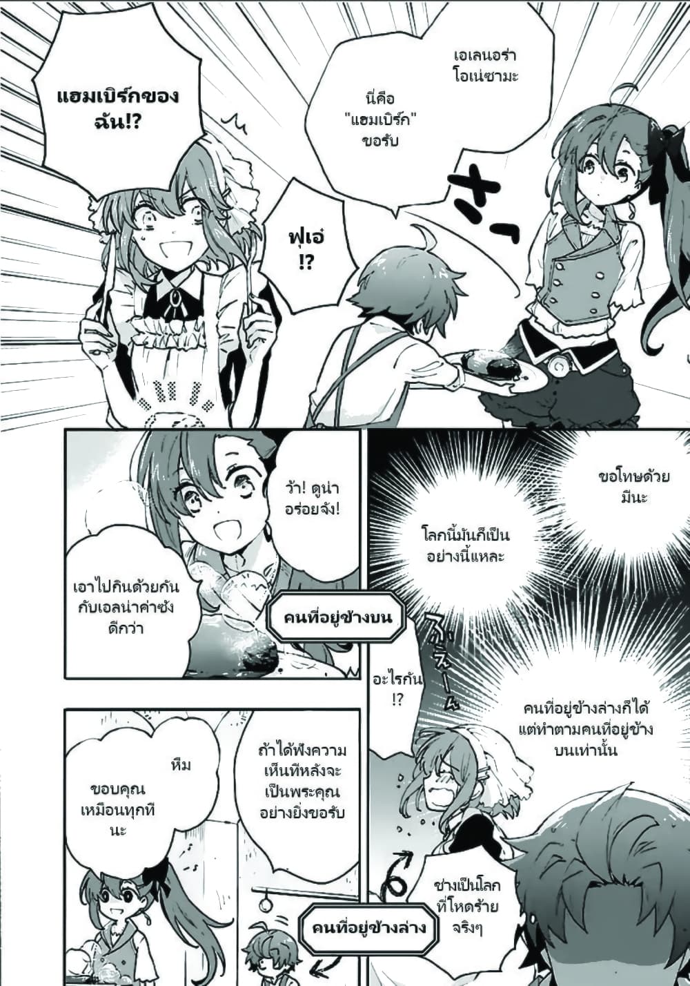 Tensei Shite Inaka de slowlife wo Okuritai page 12