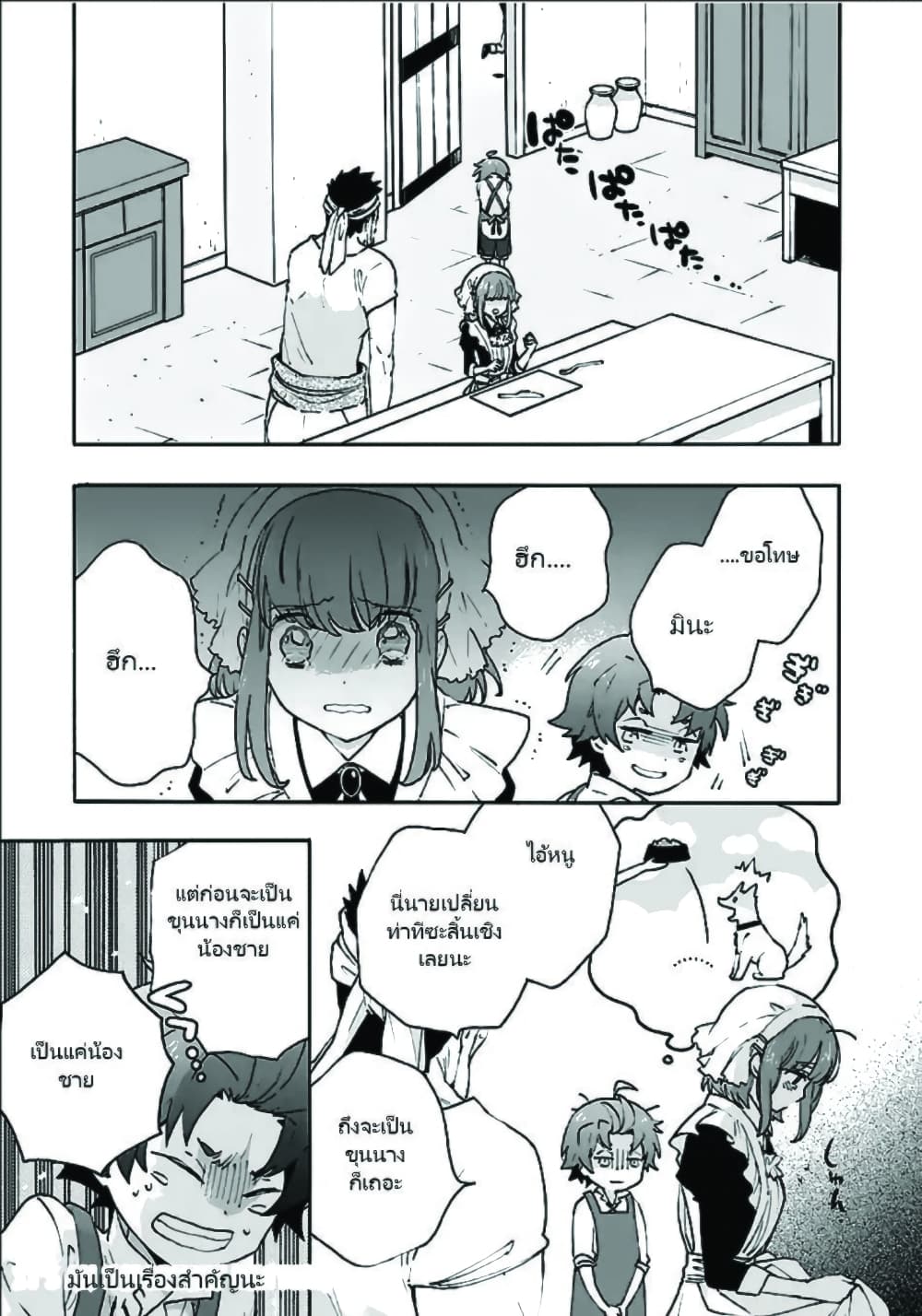 Tensei Shite Inaka de slowlife wo Okuritai page 13
