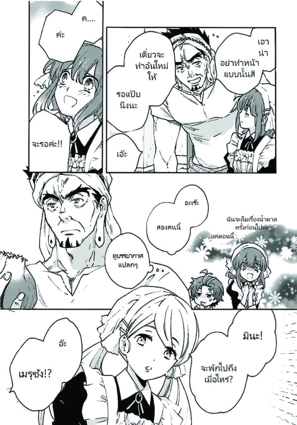 Tensei Shite Inaka de slowlife wo Okuritai page 14