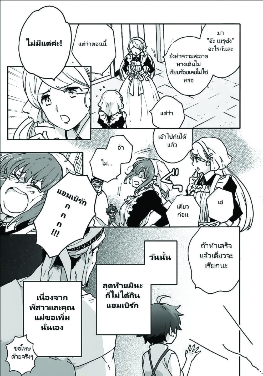 Tensei Shite Inaka de slowlife wo Okuritai page 15