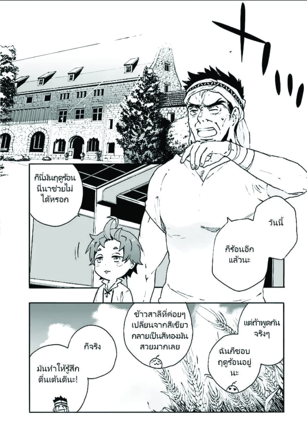 Tensei Shite Inaka de slowlife wo Okuritai page 2