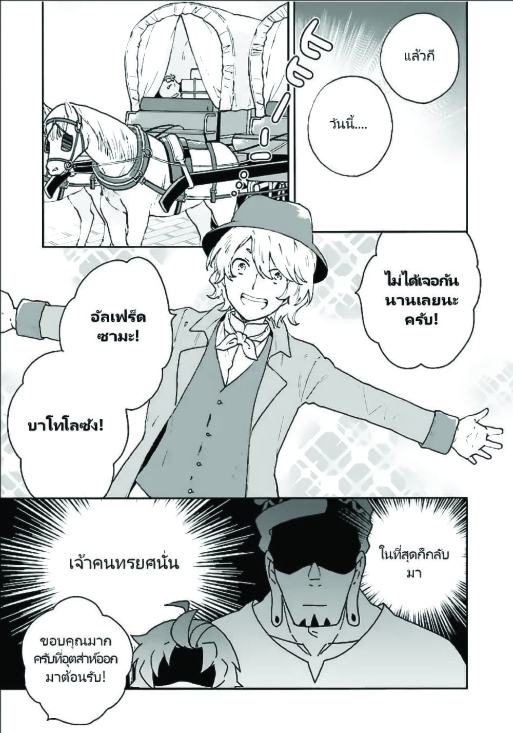 Tensei Shite Inaka de slowlife wo Okuritai page 3