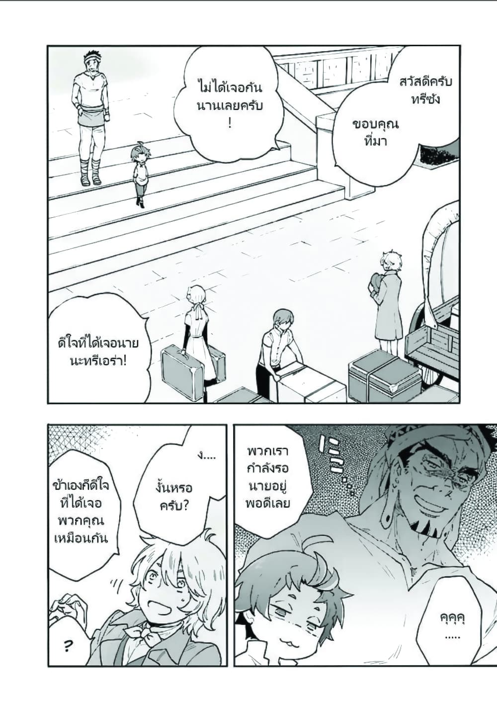 Tensei Shite Inaka de slowlife wo Okuritai page 4