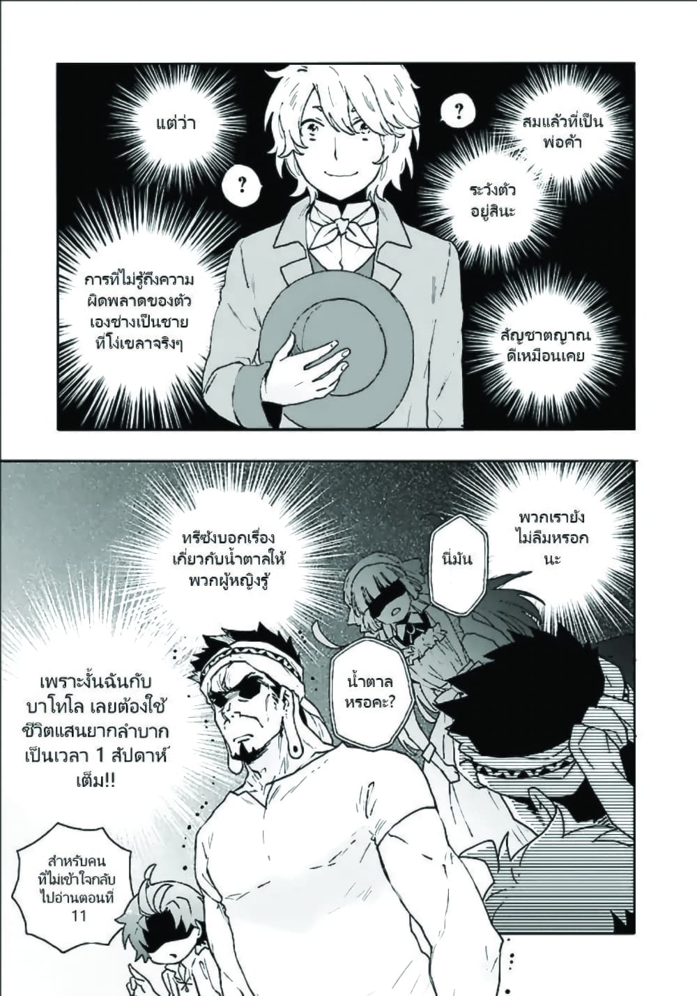 Tensei Shite Inaka de slowlife wo Okuritai page 5