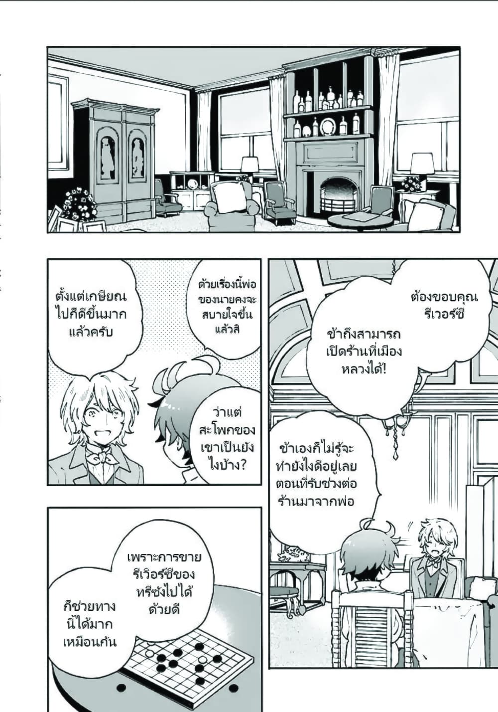 Tensei Shite Inaka de slowlife wo Okuritai page 6