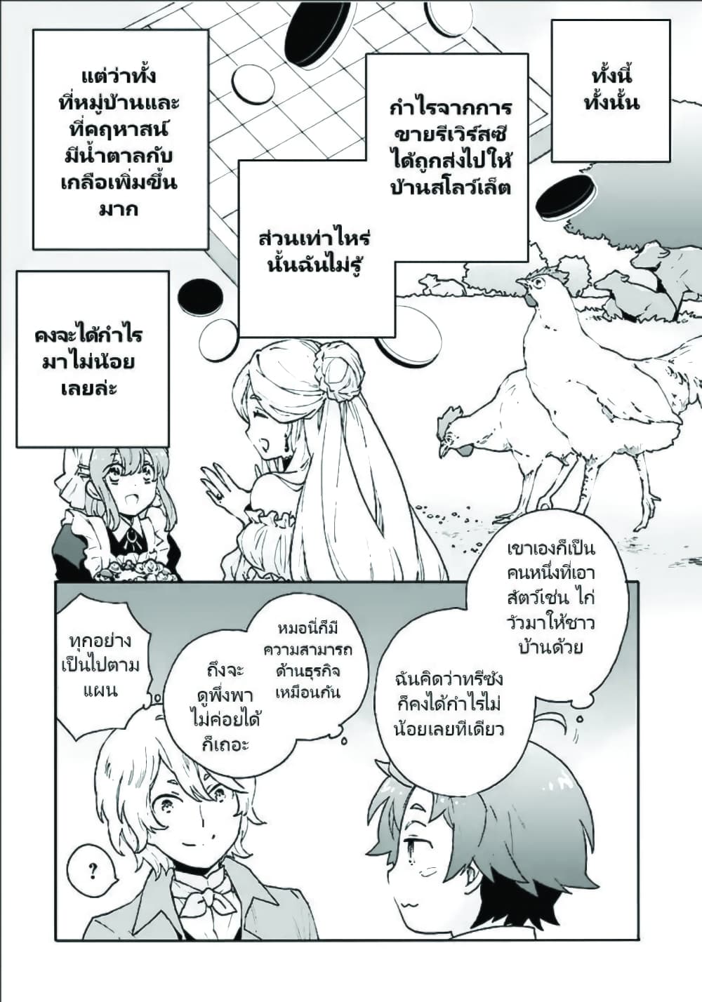Tensei Shite Inaka de slowlife wo Okuritai page 7