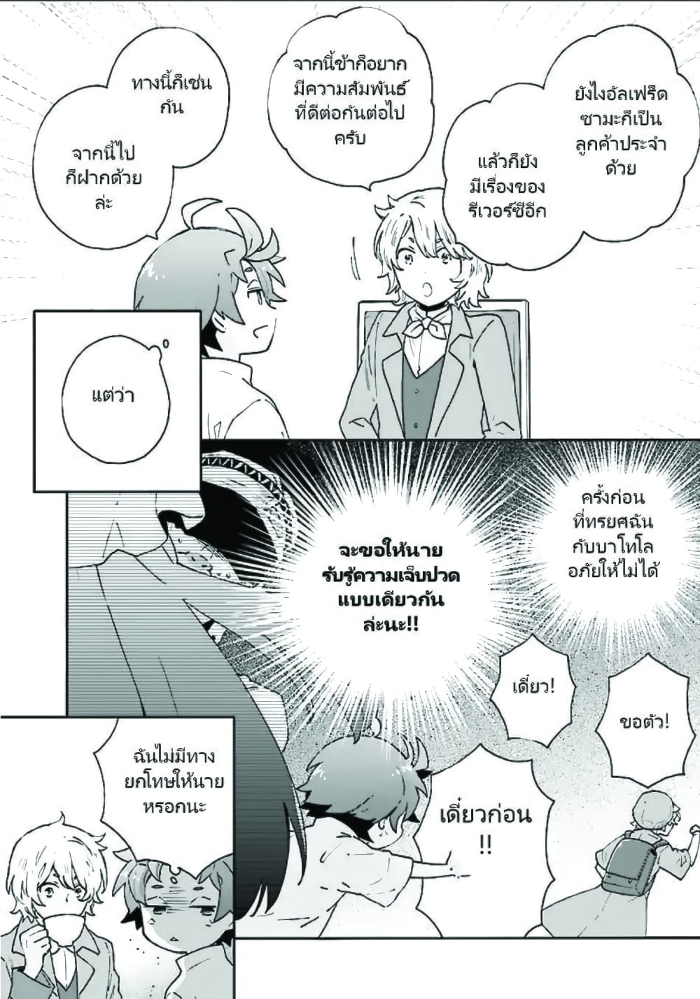 Tensei Shite Inaka de slowlife wo Okuritai page 8