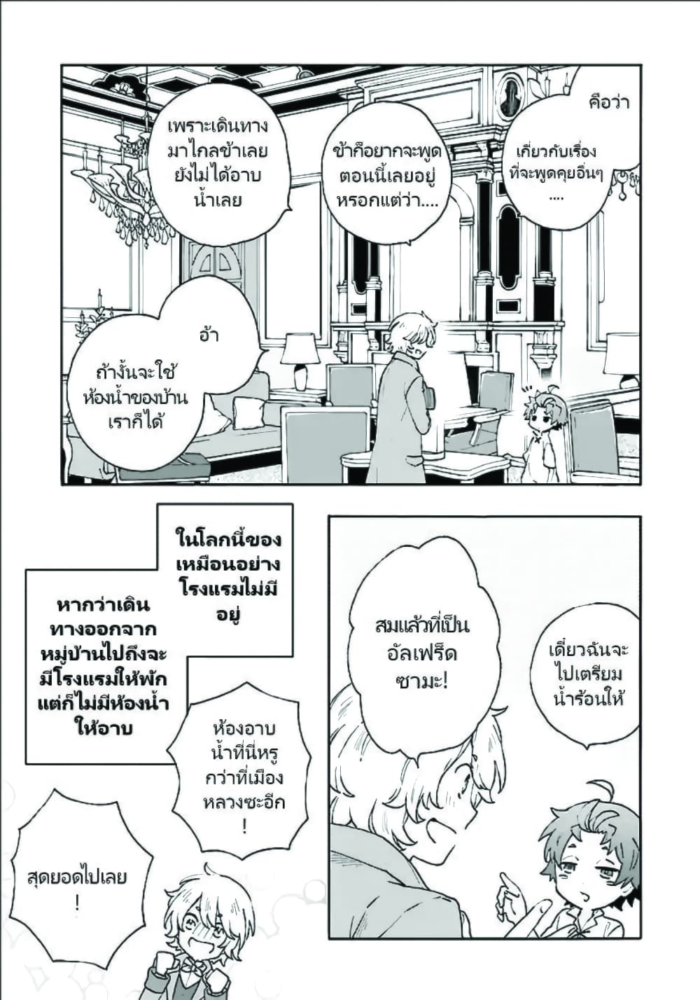 Tensei Shite Inaka de slowlife wo Okuritai page 9