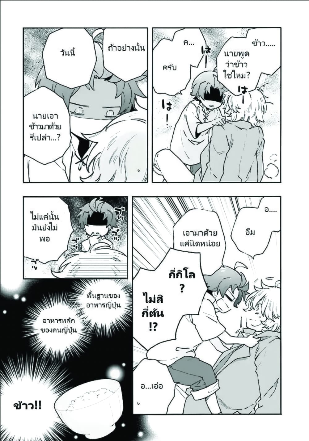 Tensei Shite Inaka de slowlife wo Okuritai page 11