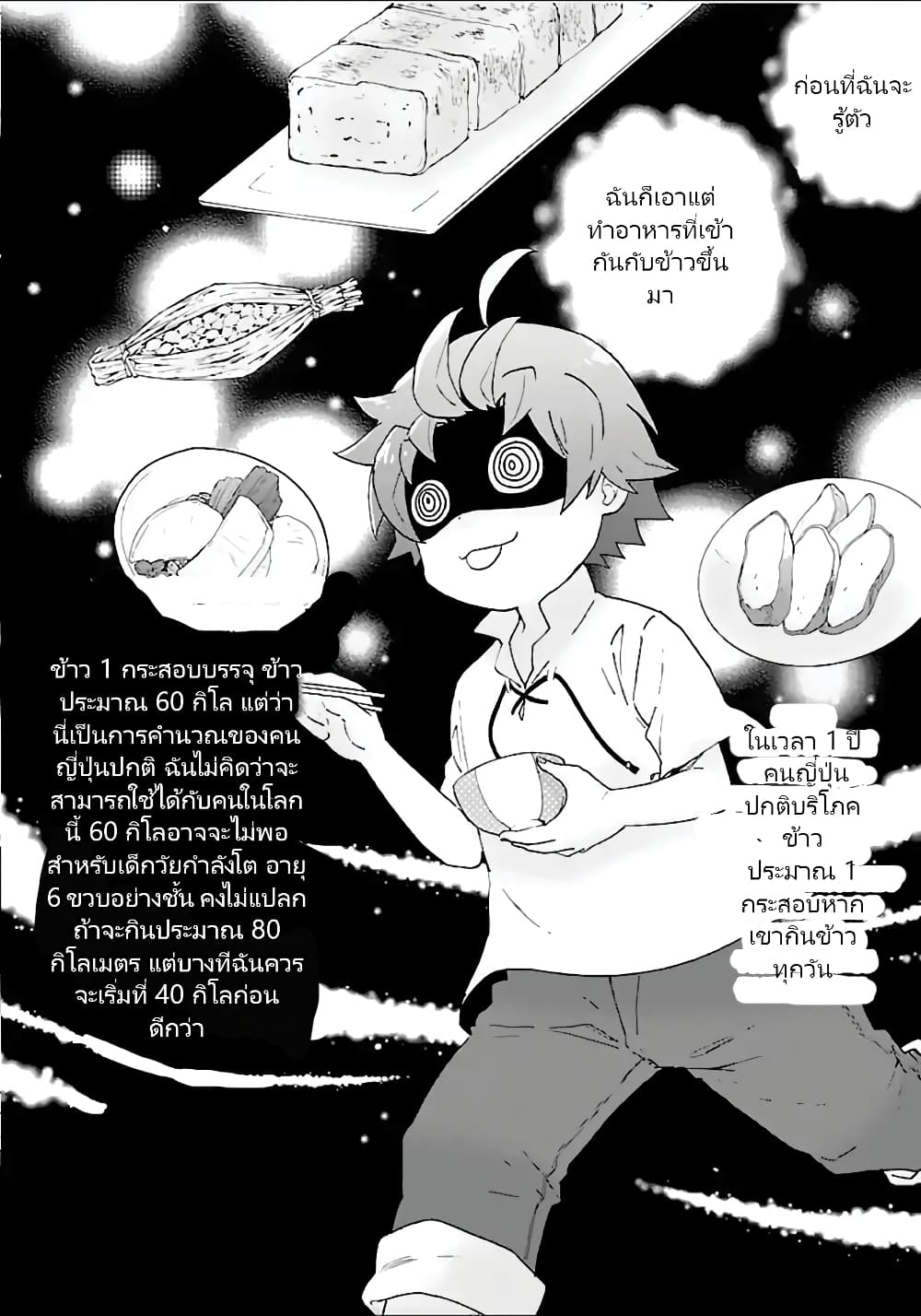 Tensei Shite Inaka de slowlife wo Okuritai page 12