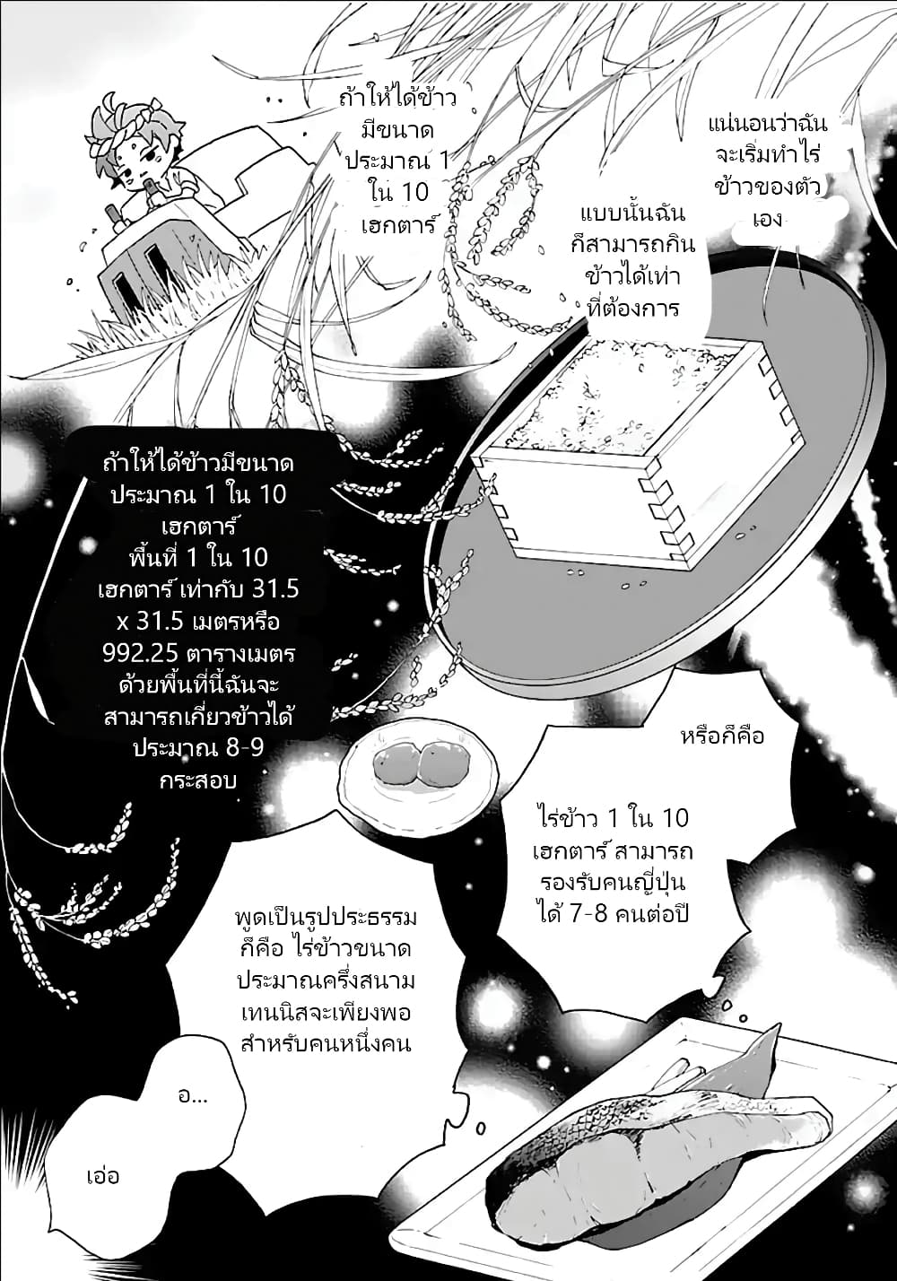 Tensei Shite Inaka de slowlife wo Okuritai page 13