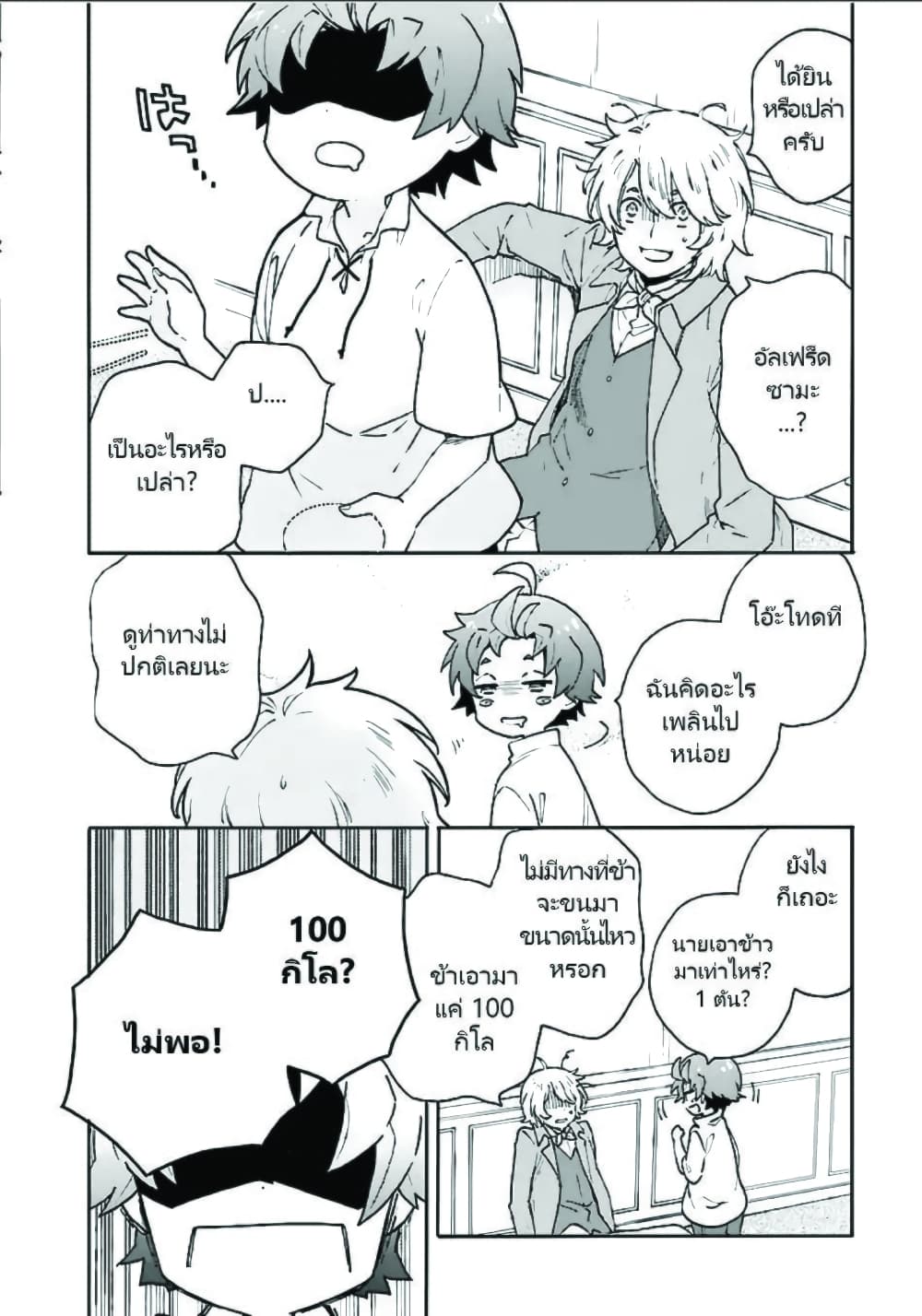 Tensei Shite Inaka de slowlife wo Okuritai page 14