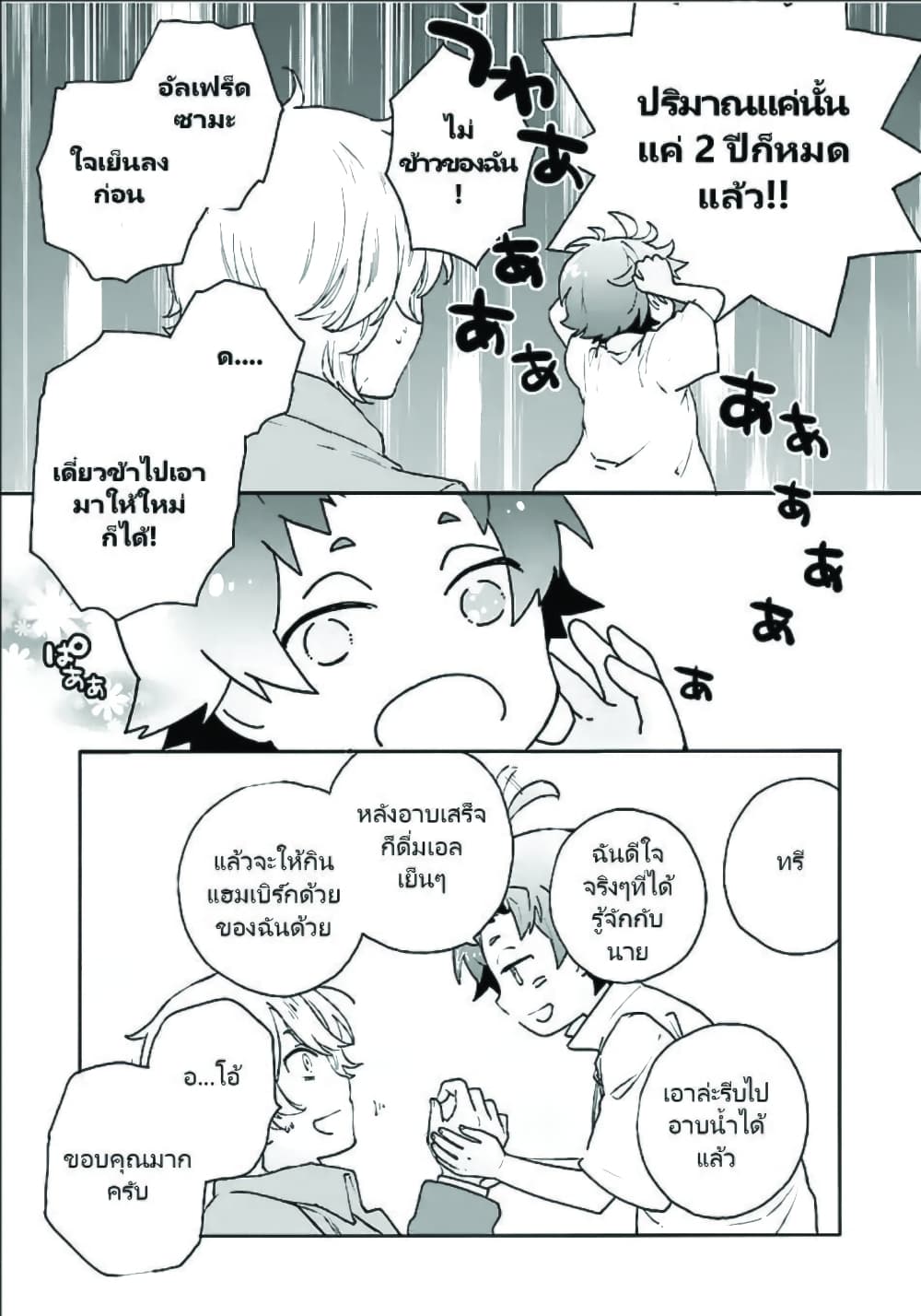 Tensei Shite Inaka de slowlife wo Okuritai page 15