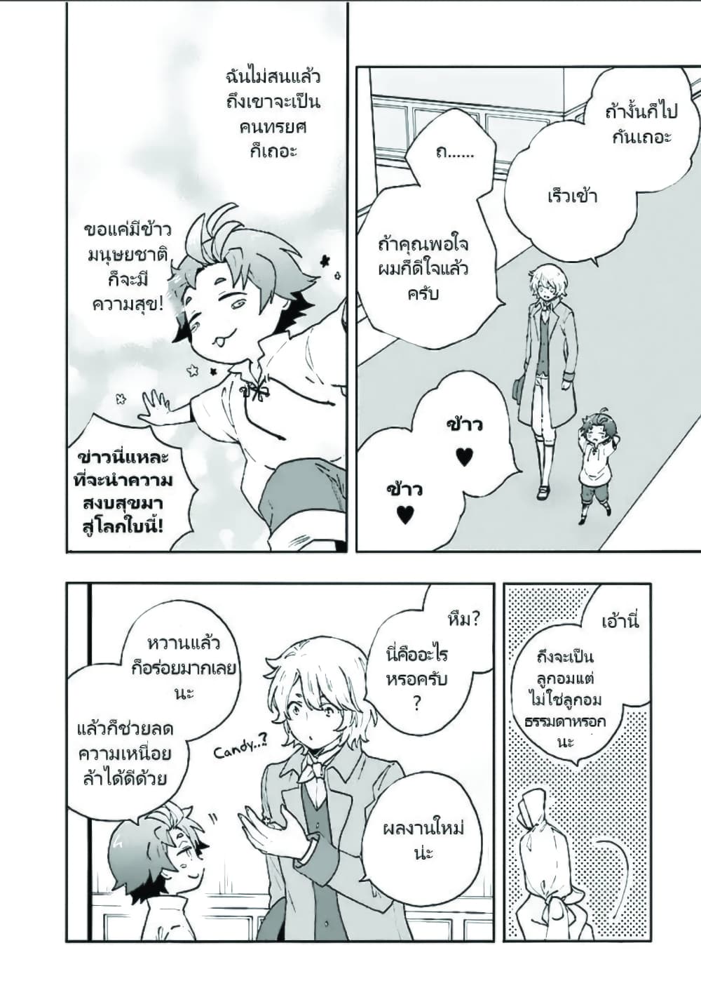 Tensei Shite Inaka de slowlife wo Okuritai page 16