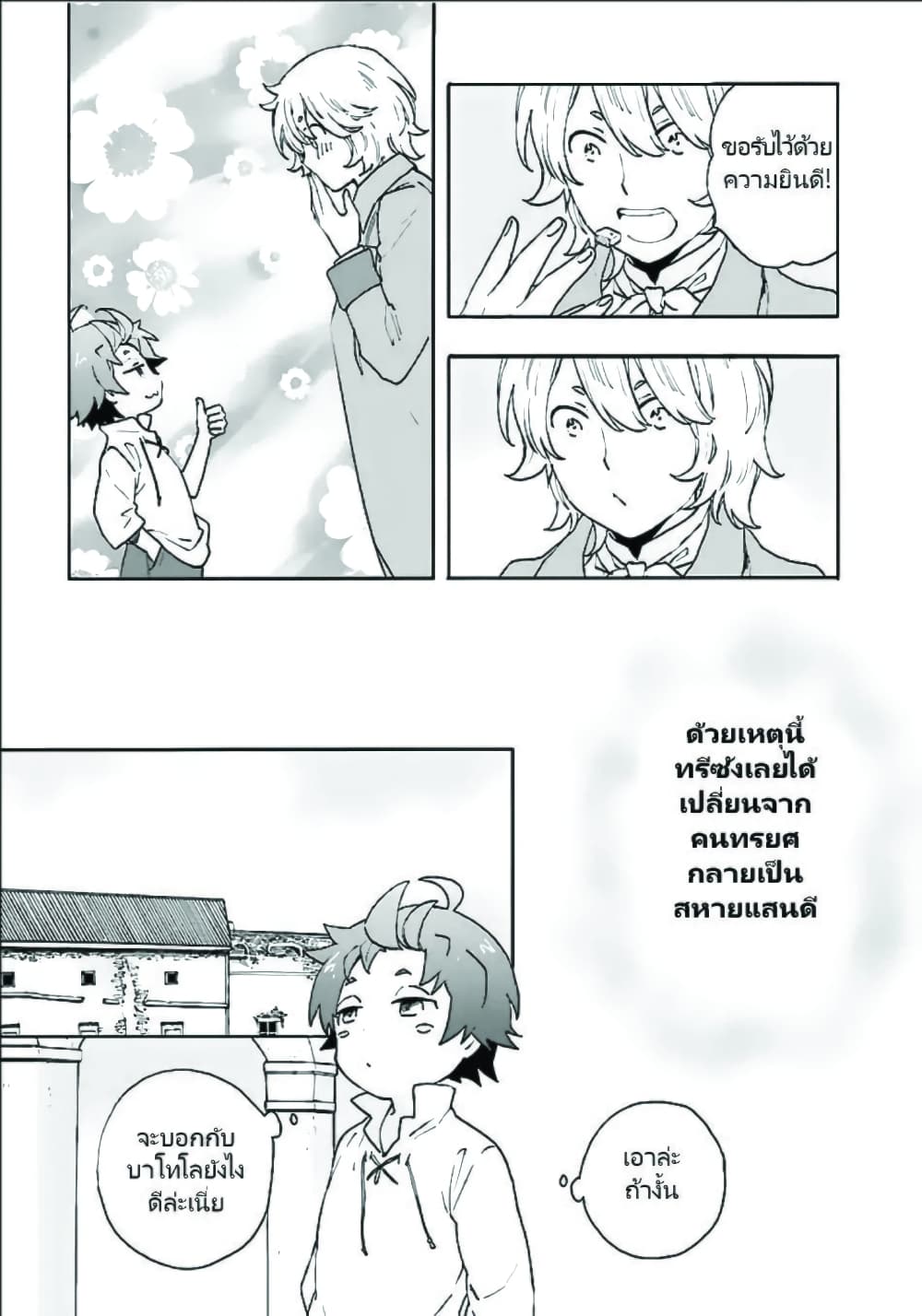 Tensei Shite Inaka de slowlife wo Okuritai page 17