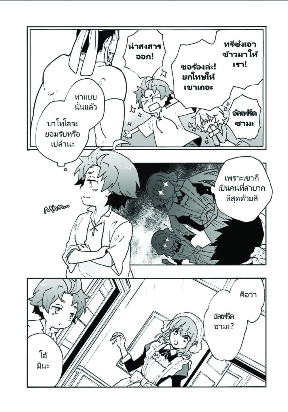 Tensei Shite Inaka de slowlife wo Okuritai page 18