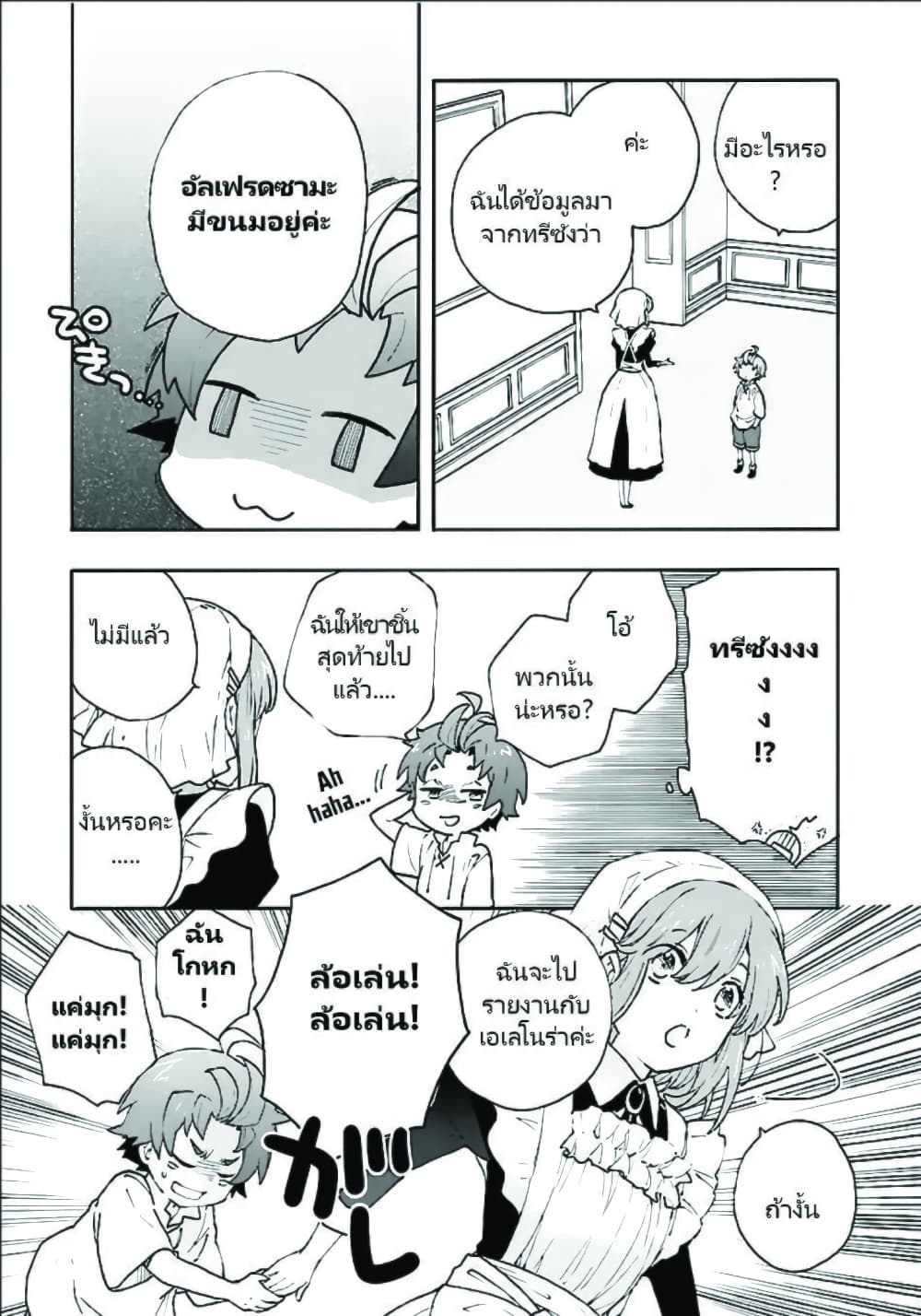 Tensei Shite Inaka de slowlife wo Okuritai page 19